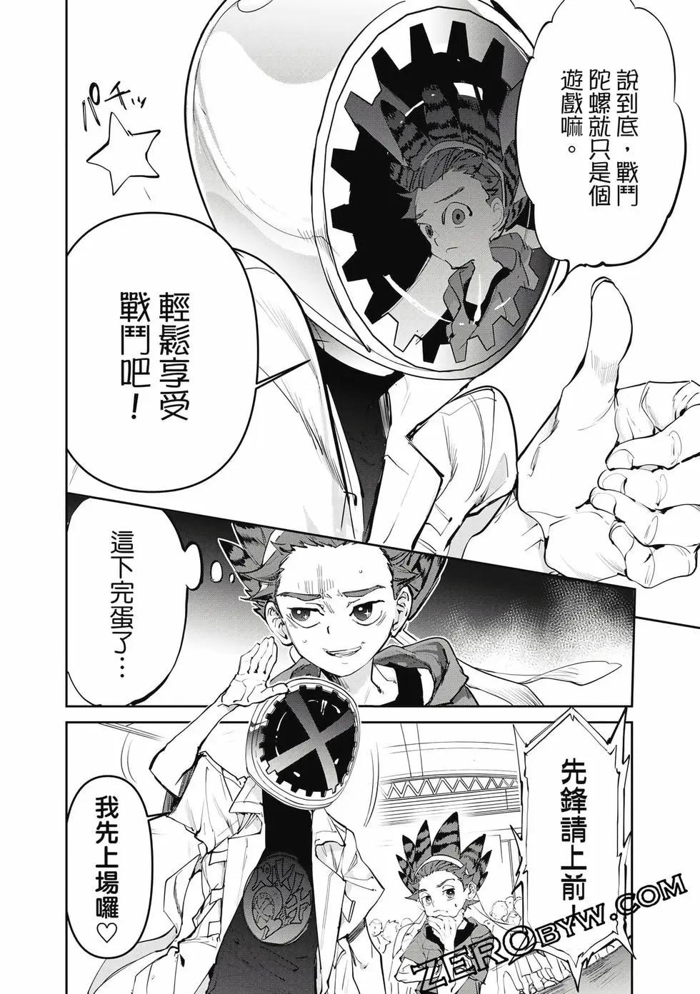 戰鬥陀螺X - 第01卷(1/5) - 1