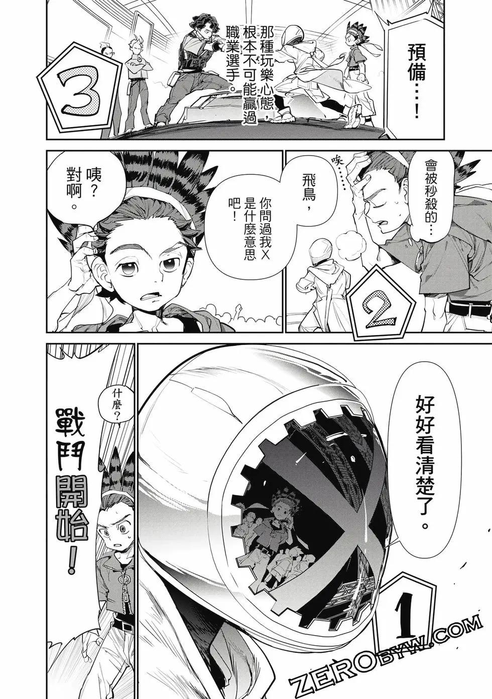 戰鬥陀螺X - 第01卷(1/5) - 3