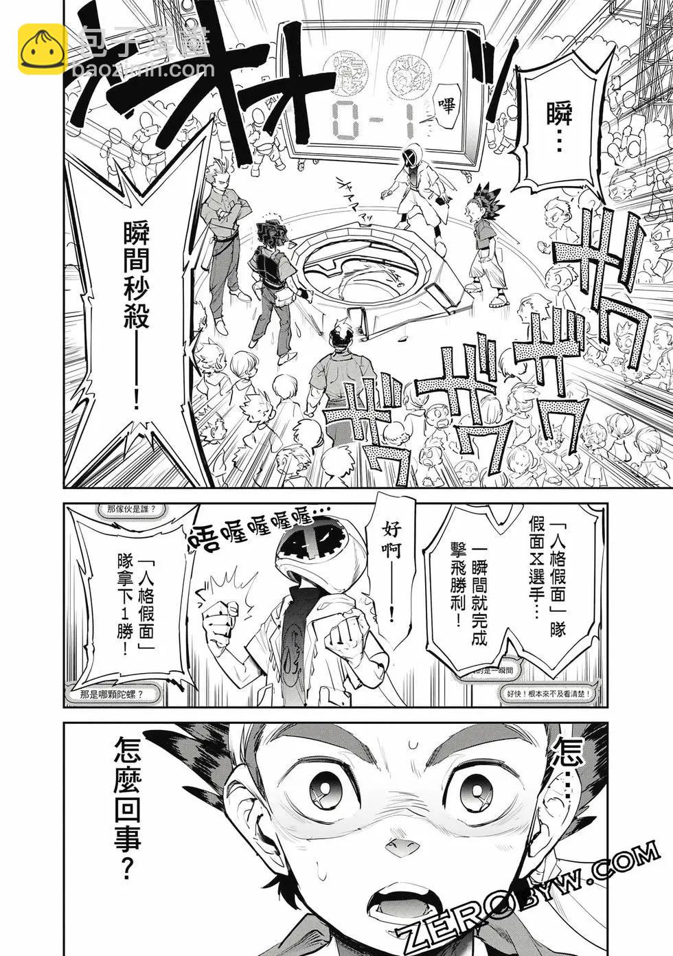 戰鬥陀螺X - 第01卷(1/5) - 5