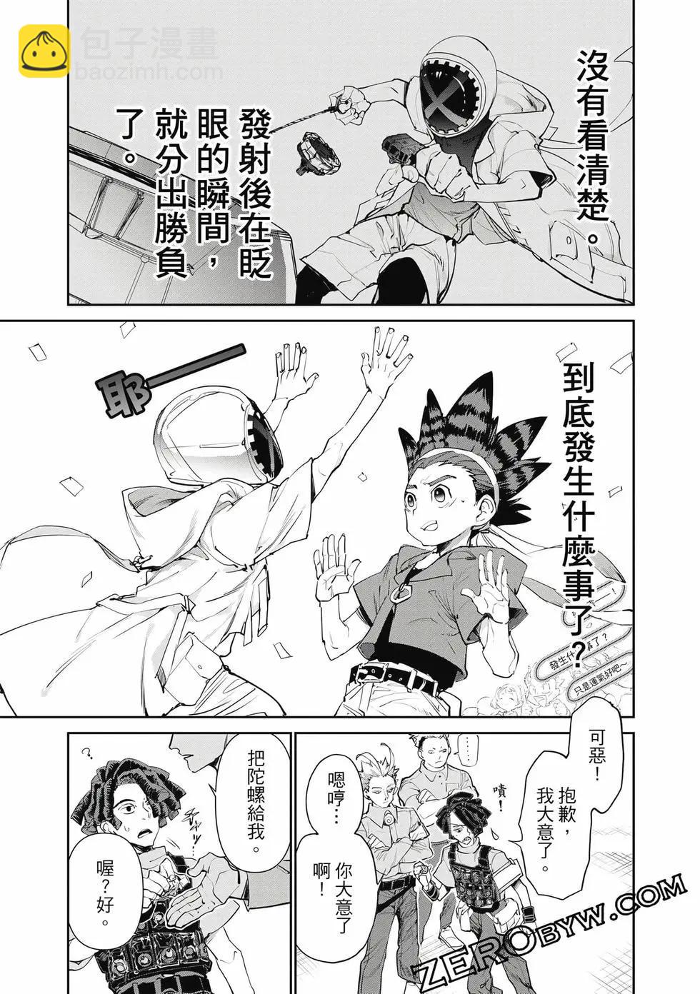 戰鬥陀螺X - 第01卷(1/5) - 6