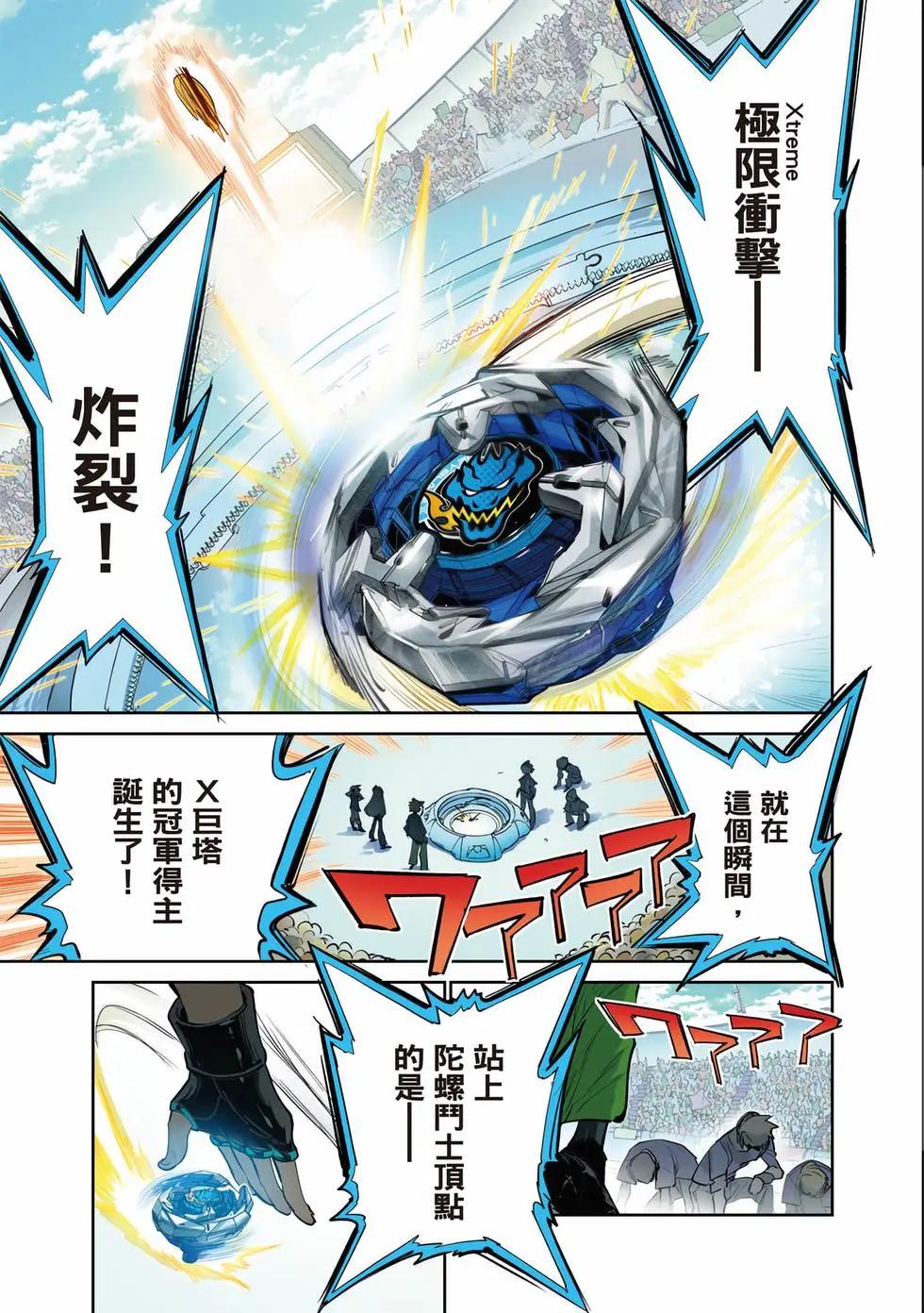戰鬥陀螺X - 第01卷(1/5) - 4