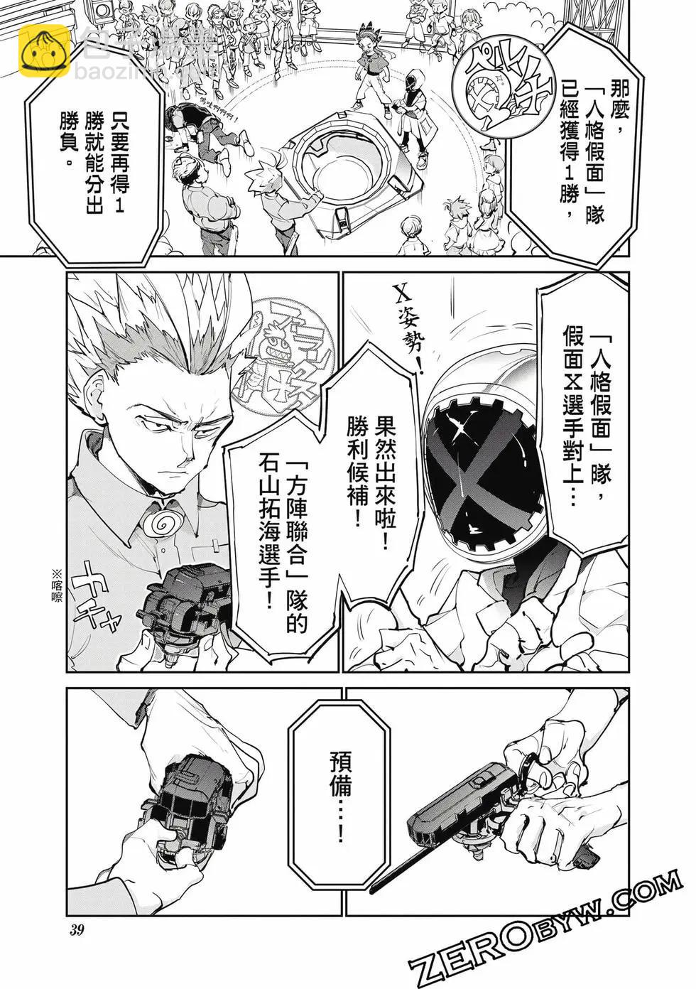 戰鬥陀螺X - 第01卷(1/5) - 8