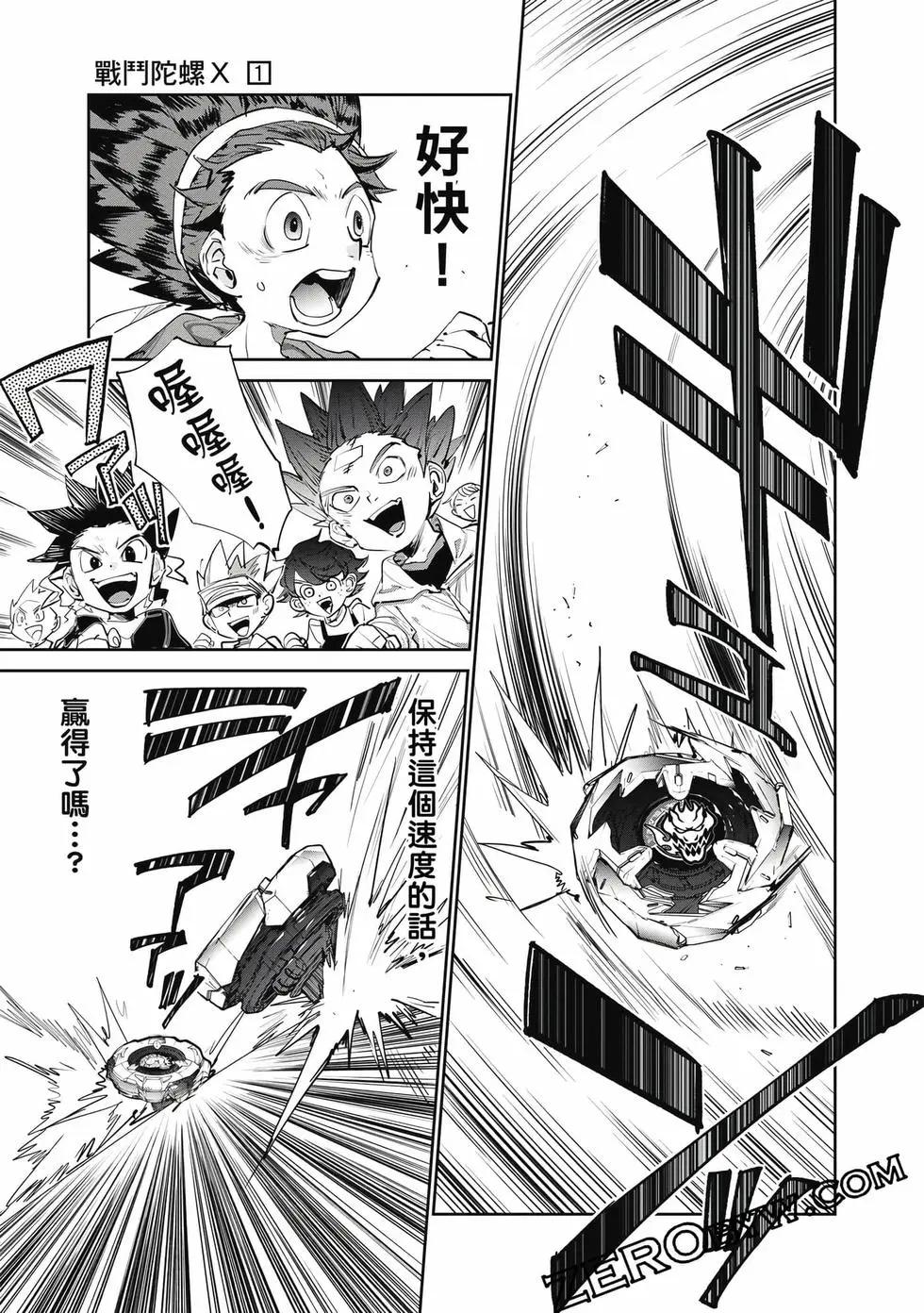 戰鬥陀螺X - 第01卷(1/5) - 2