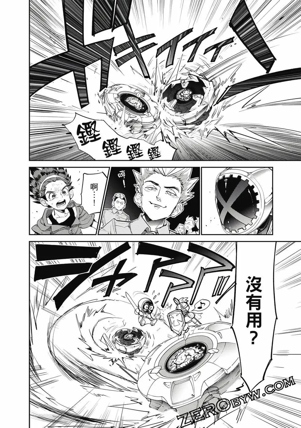 戰鬥陀螺X - 第01卷(1/5) - 3