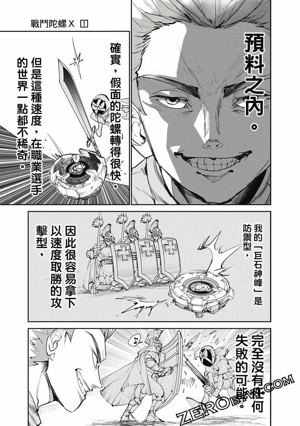 戰鬥陀螺X - 第01卷(1/5) - 4