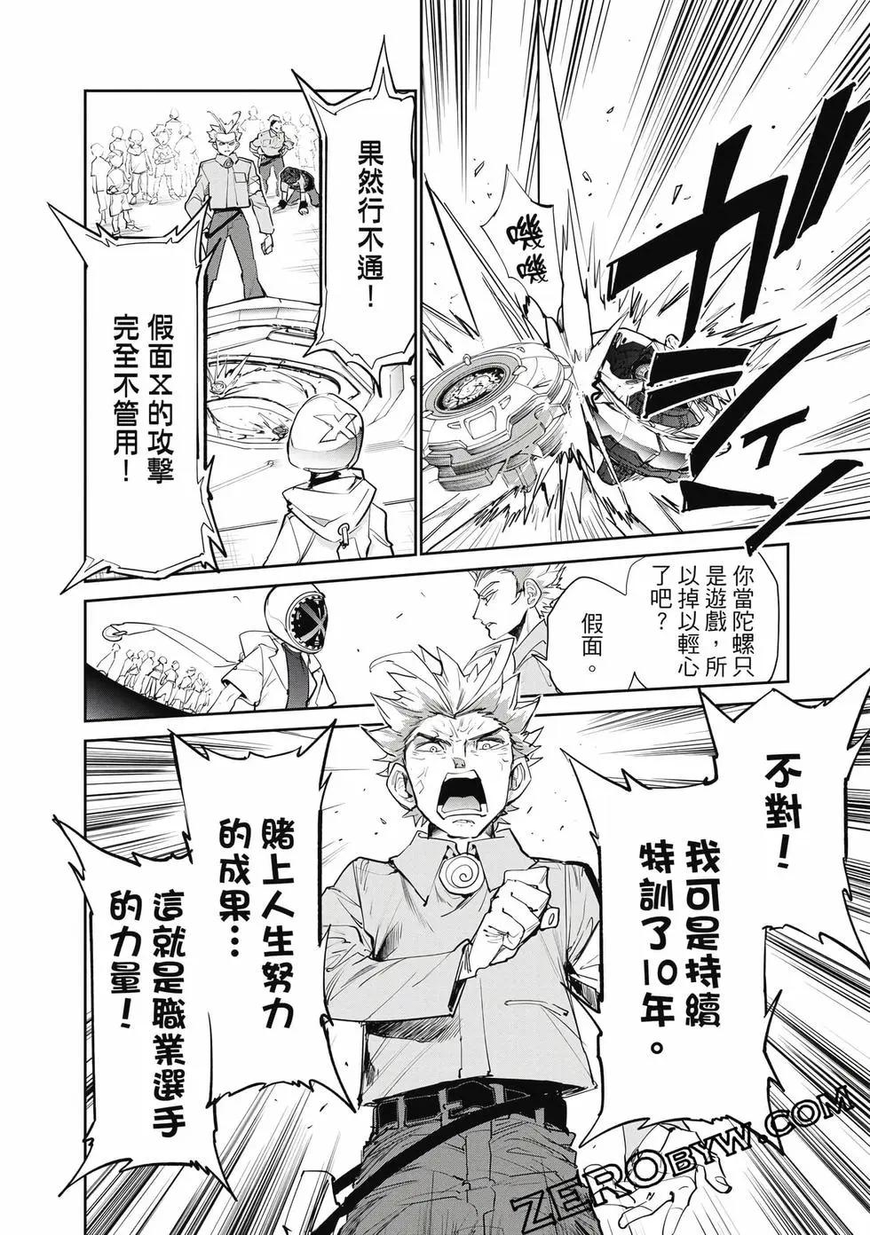 戰鬥陀螺X - 第01卷(1/5) - 5