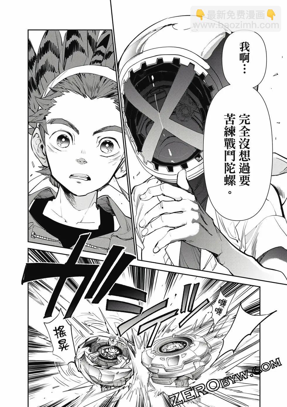 戰鬥陀螺X - 第01卷(1/5) - 7