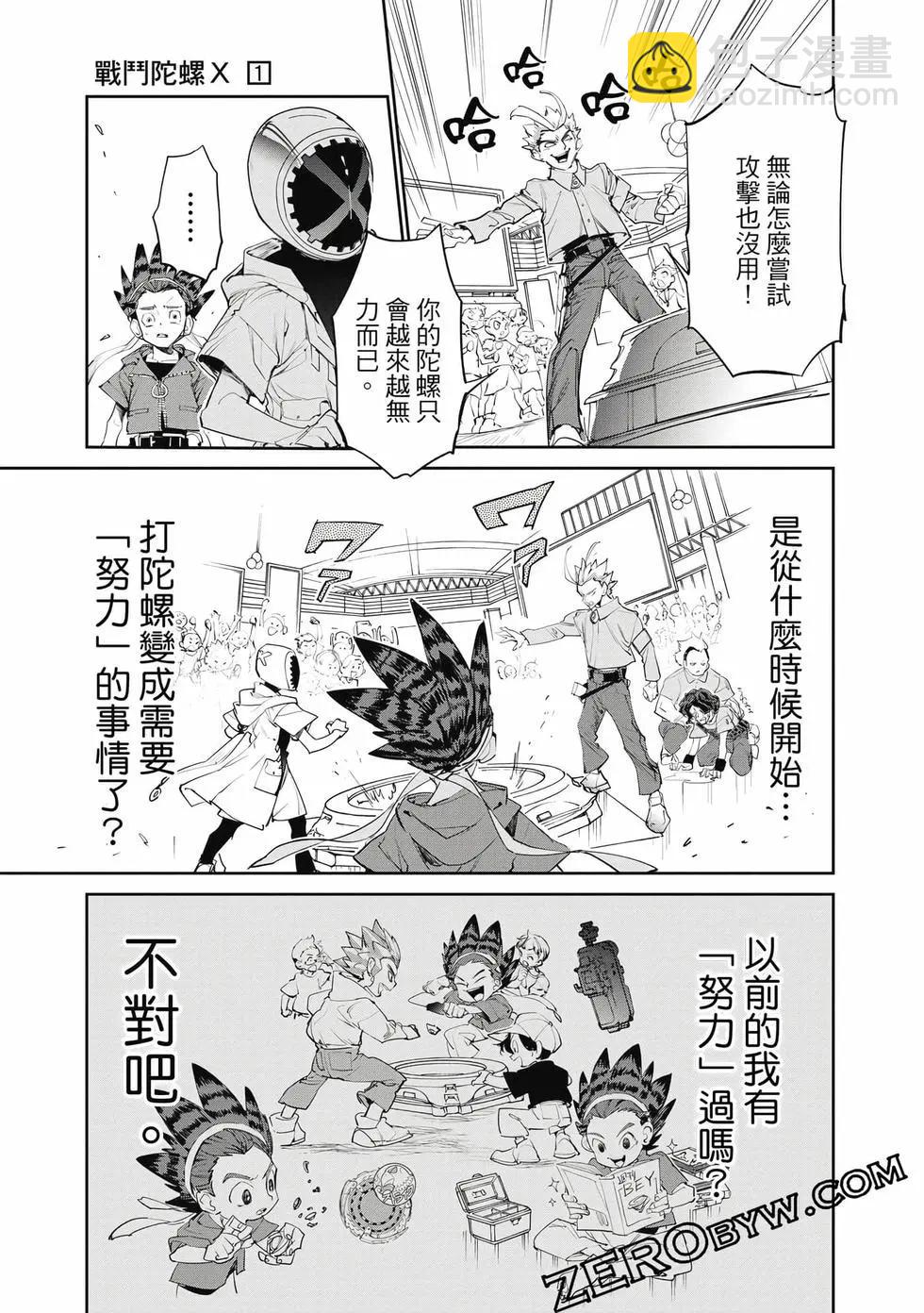 戰鬥陀螺X - 第01卷(1/5) - 8