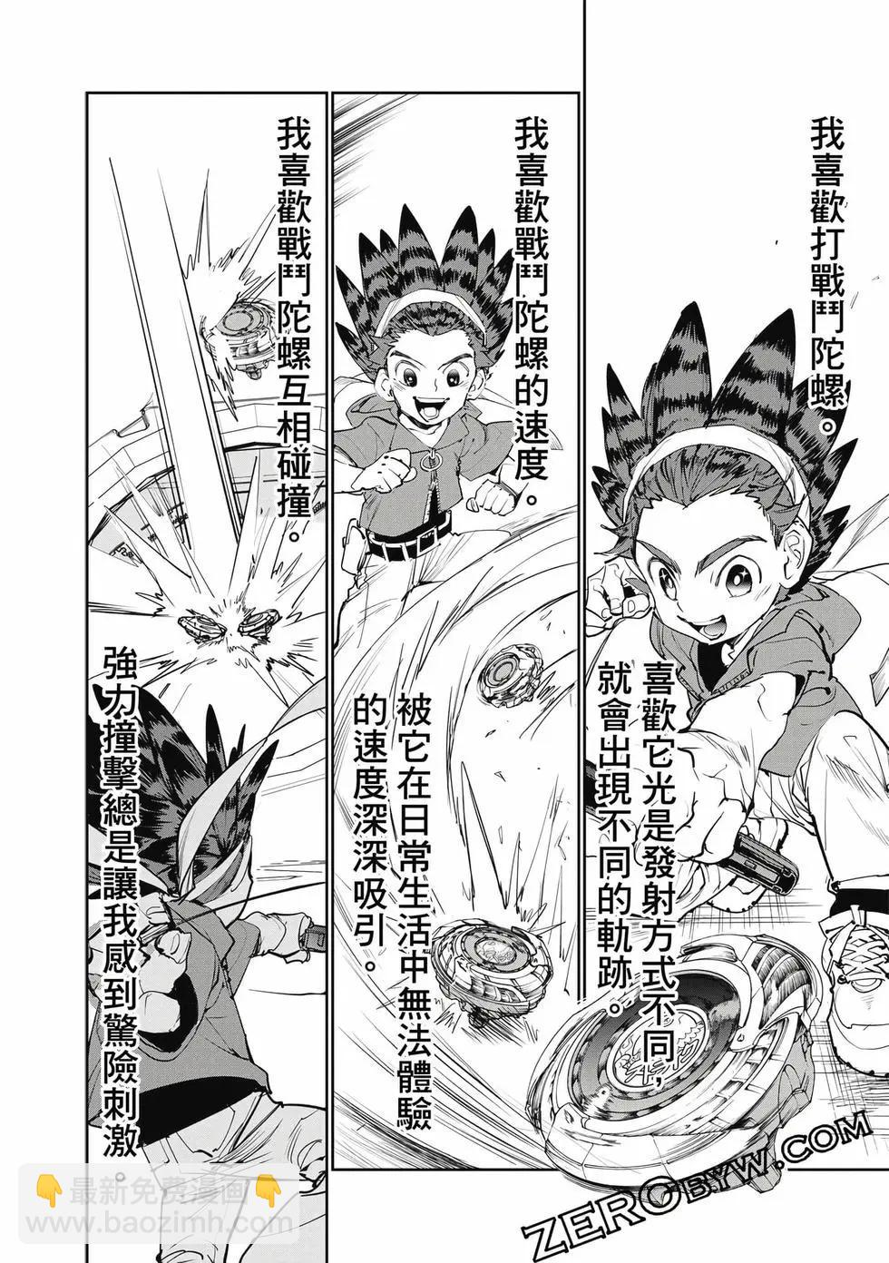 戰鬥陀螺X - 第01卷(1/5) - 1