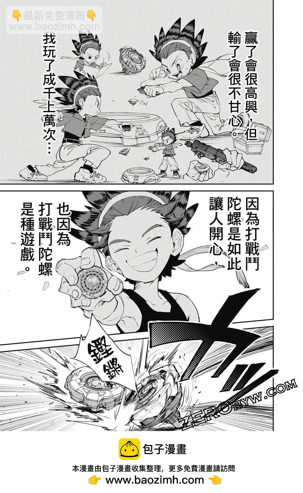 戰鬥陀螺X - 第01卷(1/5) - 2