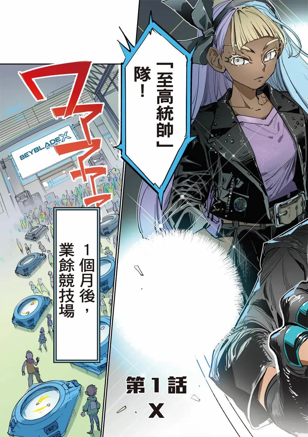 戰鬥陀螺X - 第01卷(1/5) - 6