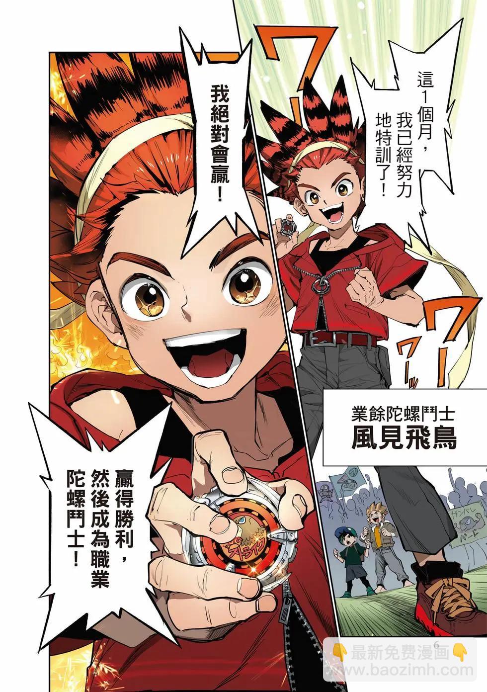 戰鬥陀螺X - 第01卷(1/5) - 7