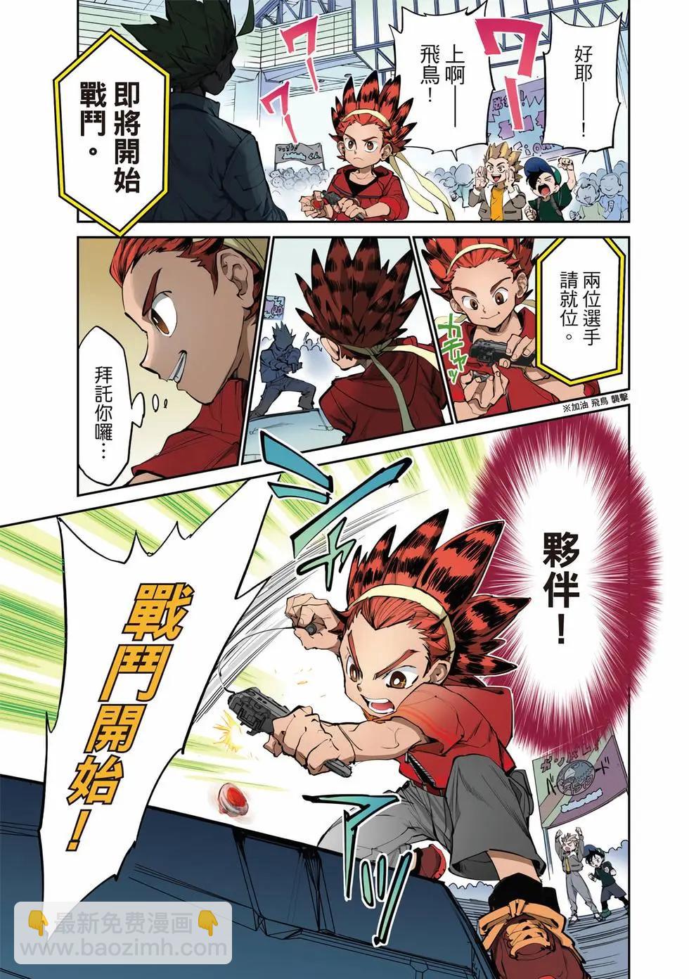 戰鬥陀螺X - 第01卷(1/5) - 8