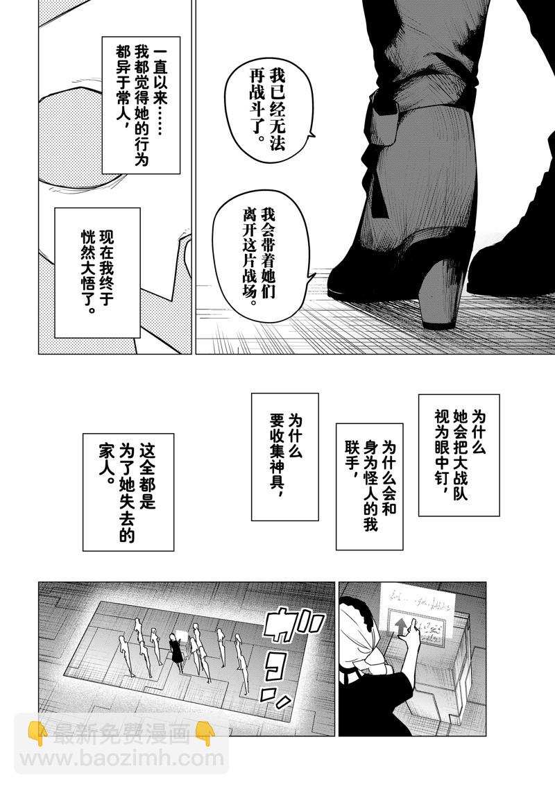 戰隊大失格 - 第106話 - 2