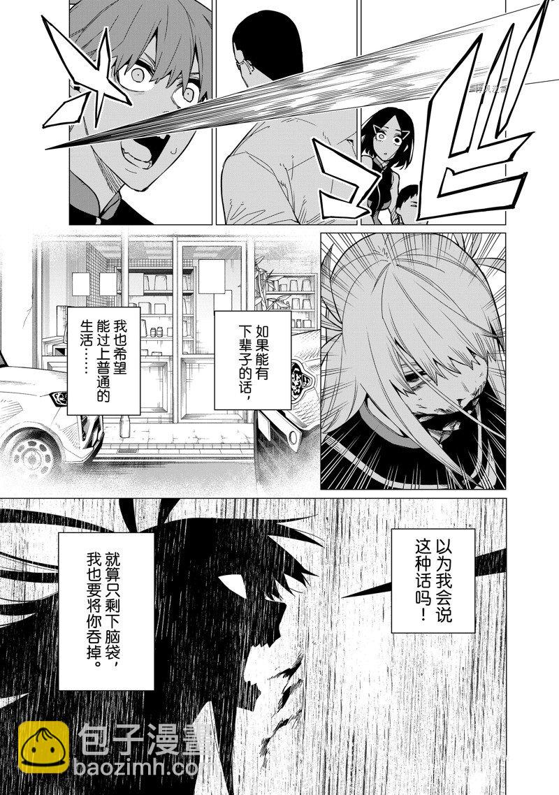 戰隊大失格 - 第68話 - 3