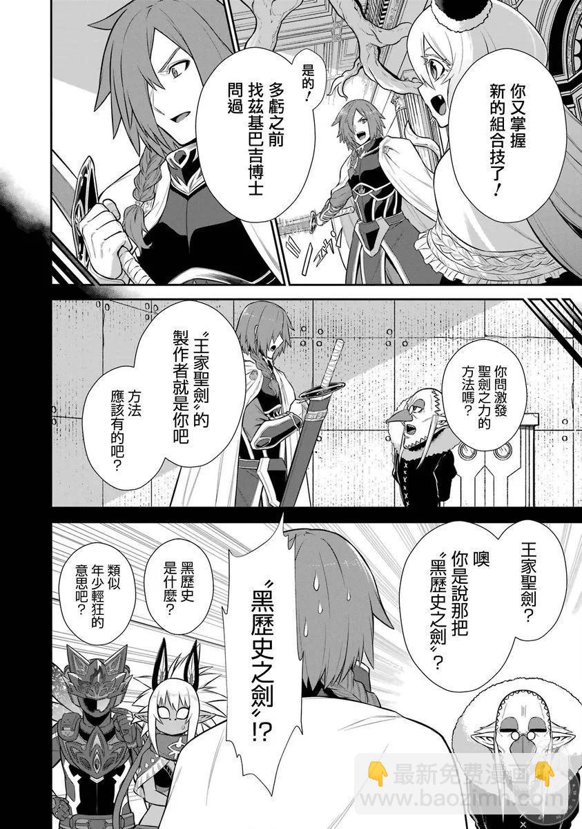 戰隊紅戰士在異世界當冒險者 - 第36話 - 3