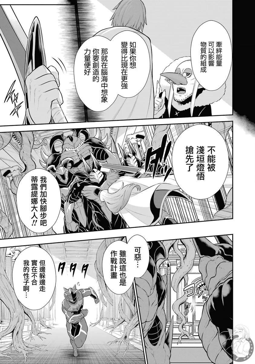 戰隊紅戰士在異世界當冒險者 - 第36話 - 6
