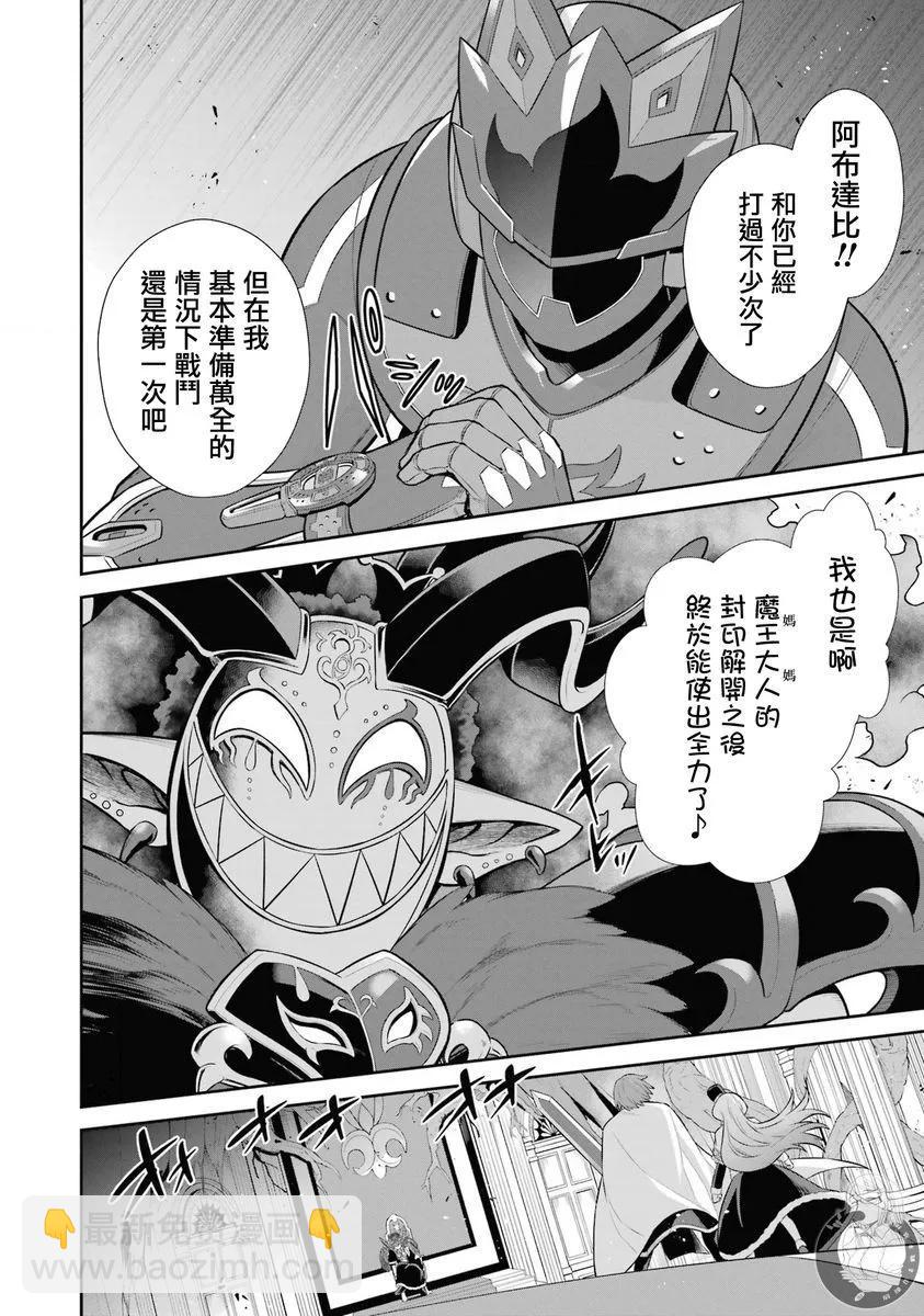 戰隊紅戰士在異世界當冒險者 - 第36話 - 4