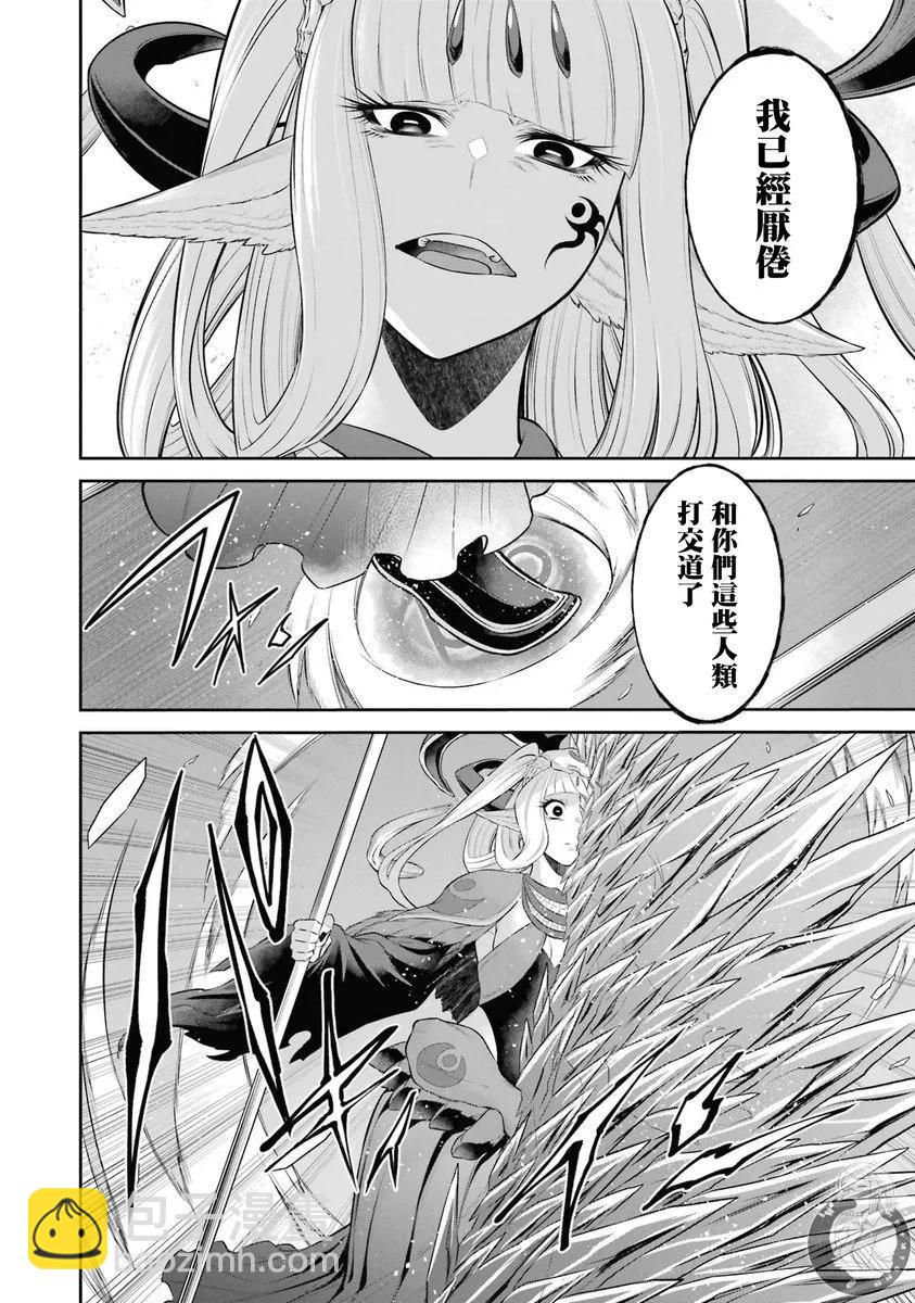 戰隊紅戰士在異世界當冒險者 - 第36話 - 4