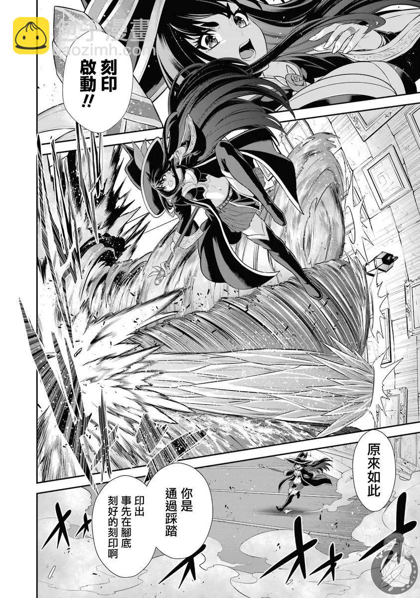 戰隊紅戰士在異世界當冒險者 - 第36話 - 6