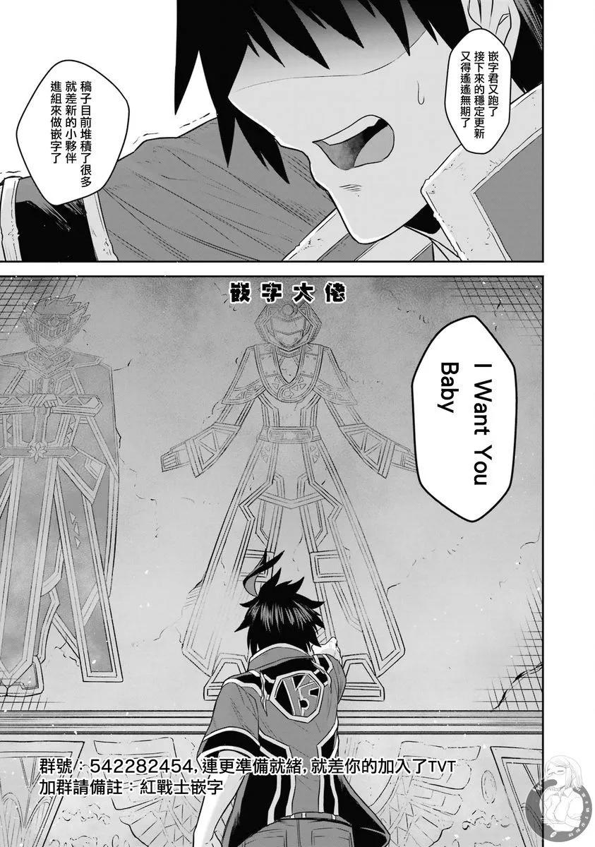 戰隊紅戰士在異世界當冒險者 - 第36話 - 4