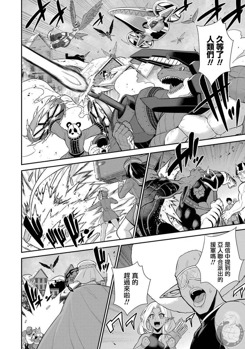 戰隊紅戰士在異世界當冒險者 - 第36話 - 5