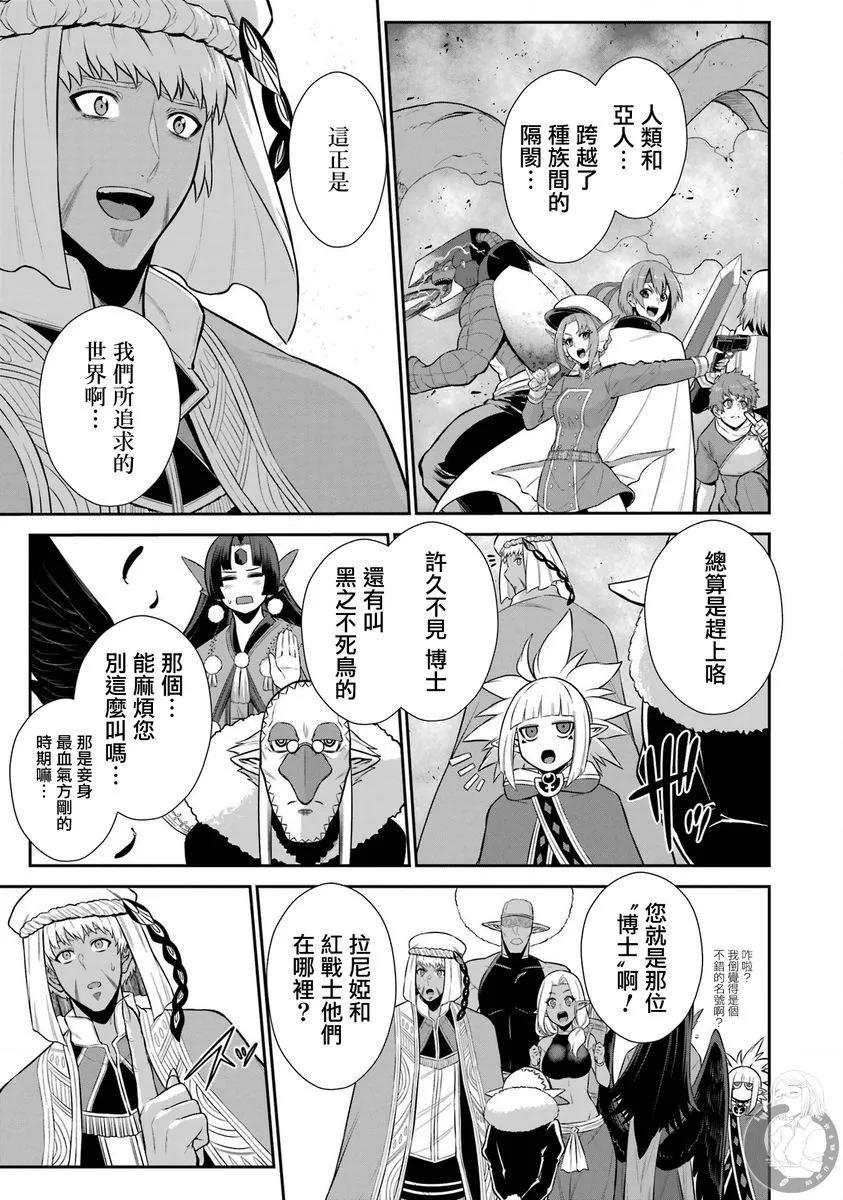 戰隊紅戰士在異世界當冒險者 - 第36話 - 6
