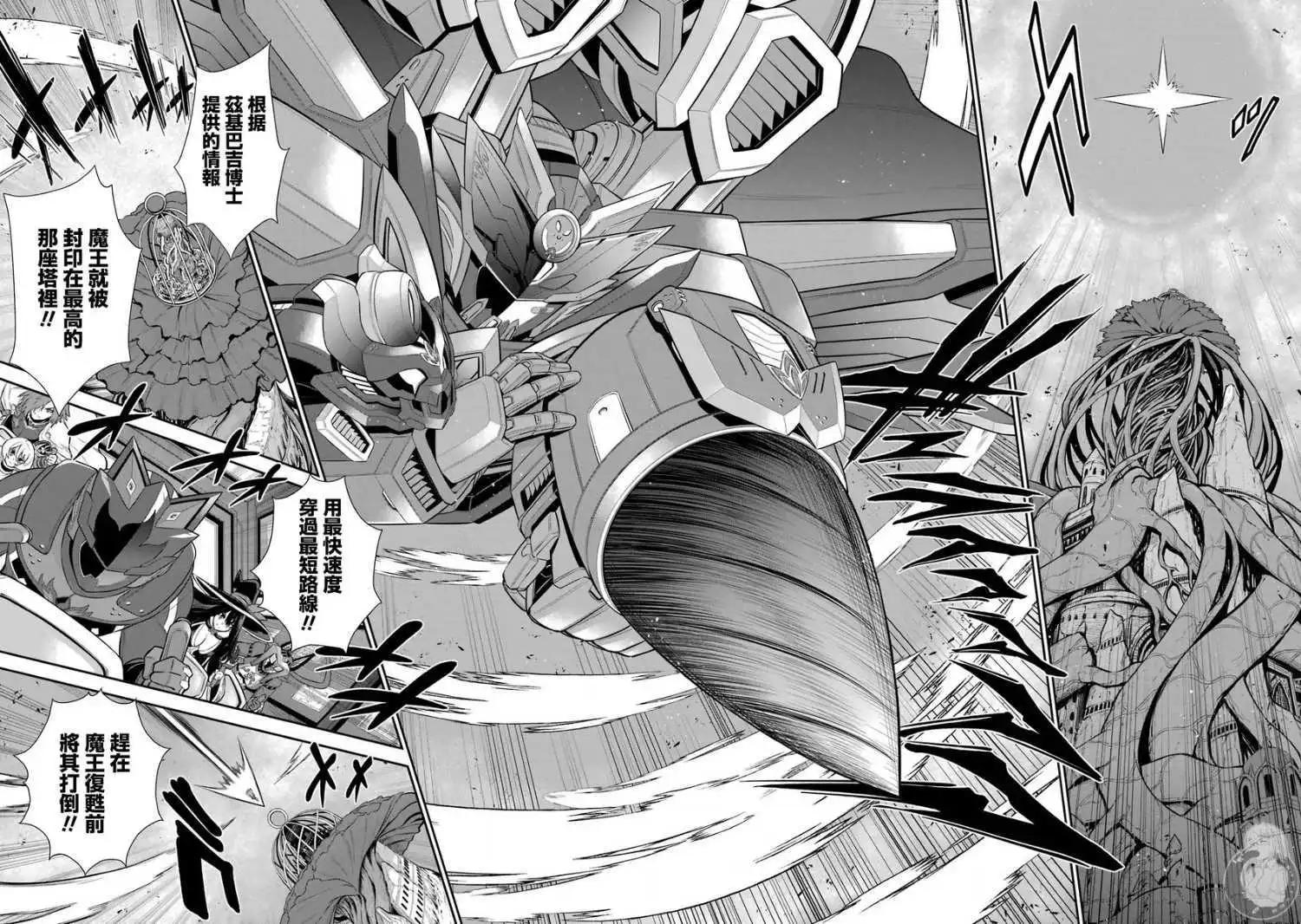戰隊紅戰士在異世界當冒險者 - 第36話 - 1