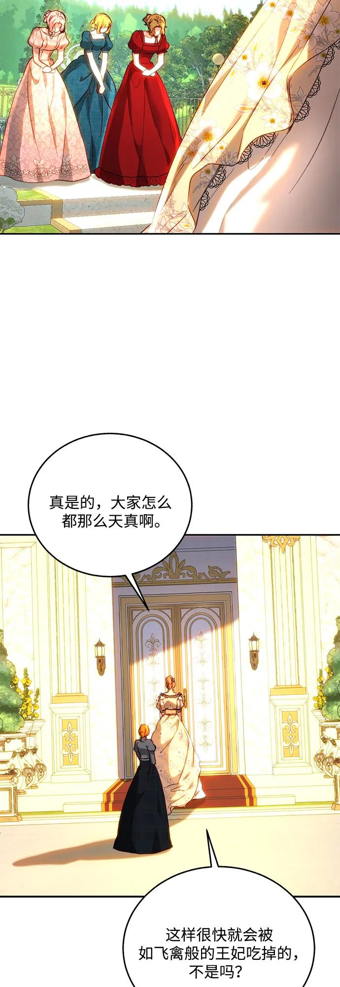 綻放的逆襲之花羅婕琳 - 第66話(1/2) - 1