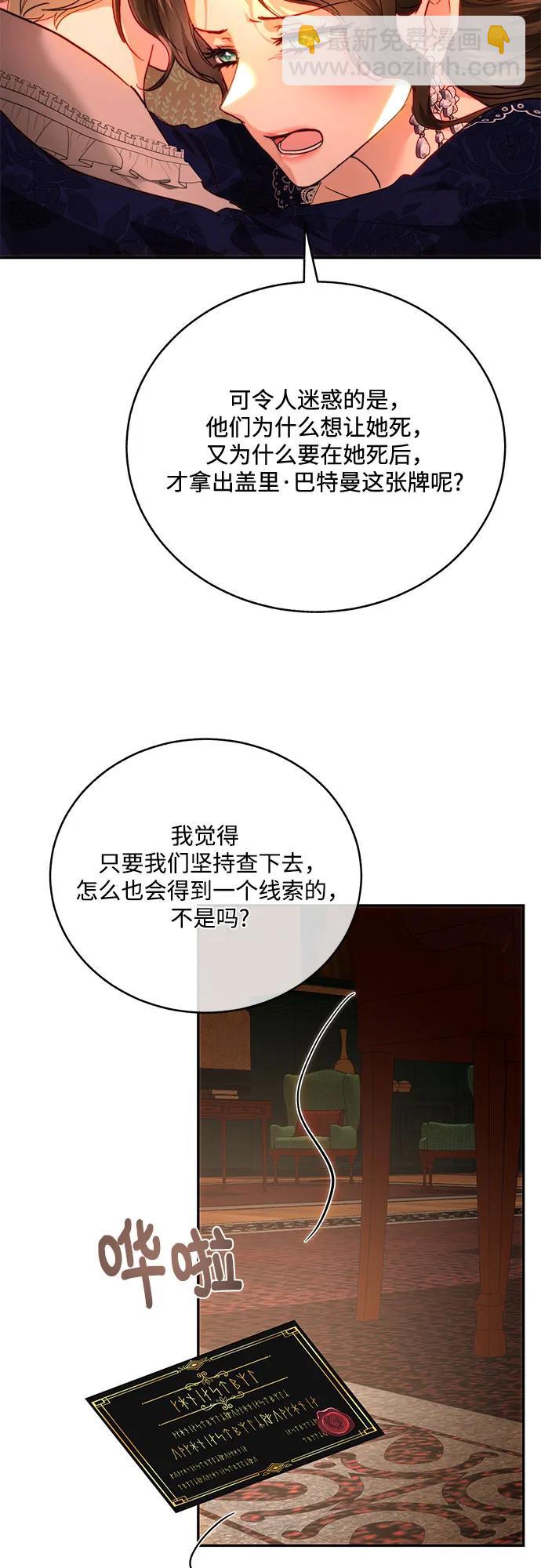 綻放的逆襲之花羅婕琳 - 第68話(2/2) - 1
