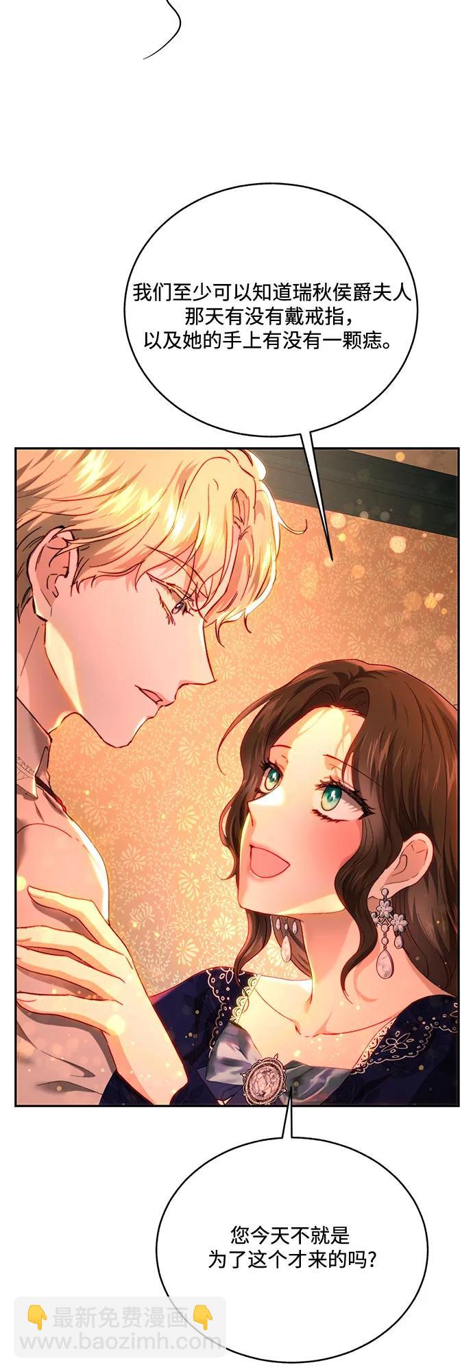綻放的逆襲之花羅婕琳 - 第68話(2/2) - 2