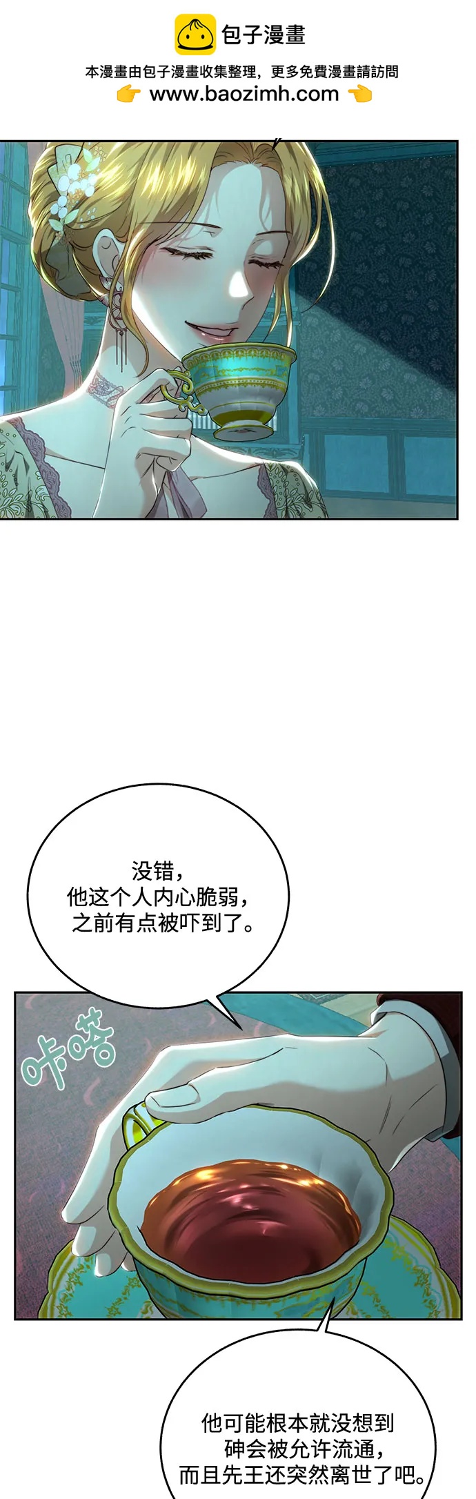 綻放的逆襲之花羅婕琳 - 第70話(1/2) - 5