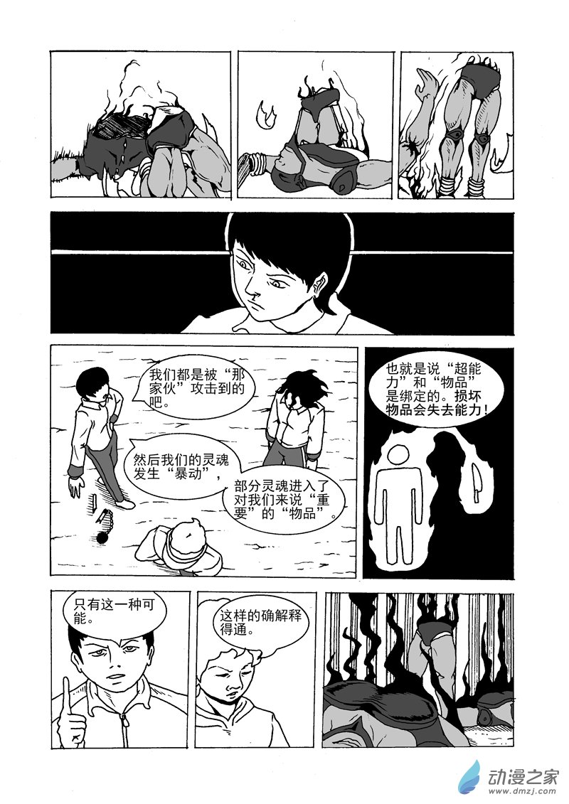 第12话 反抗者的胜利-第13话