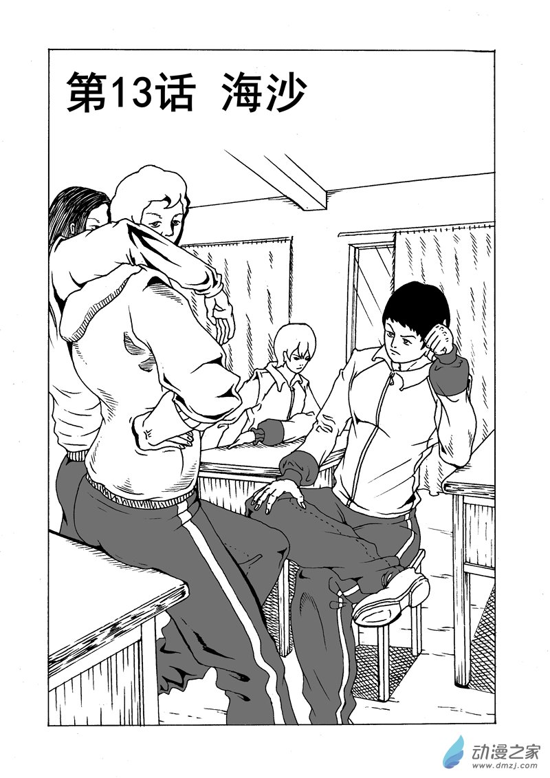 第13话 海沙-第15话