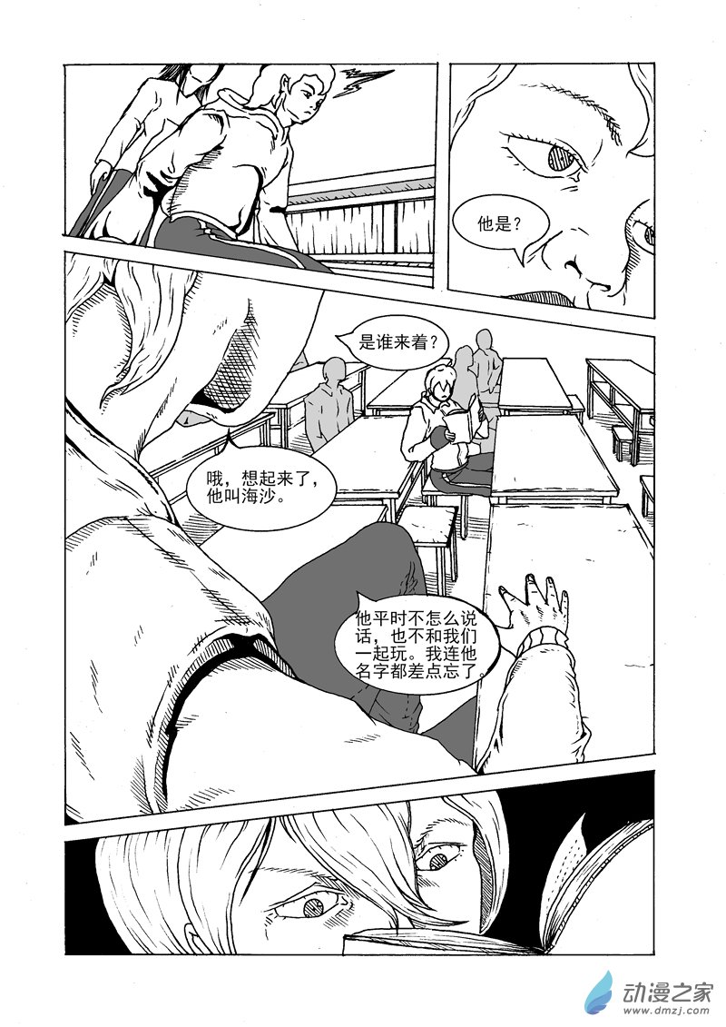 第13话 海沙-第15话