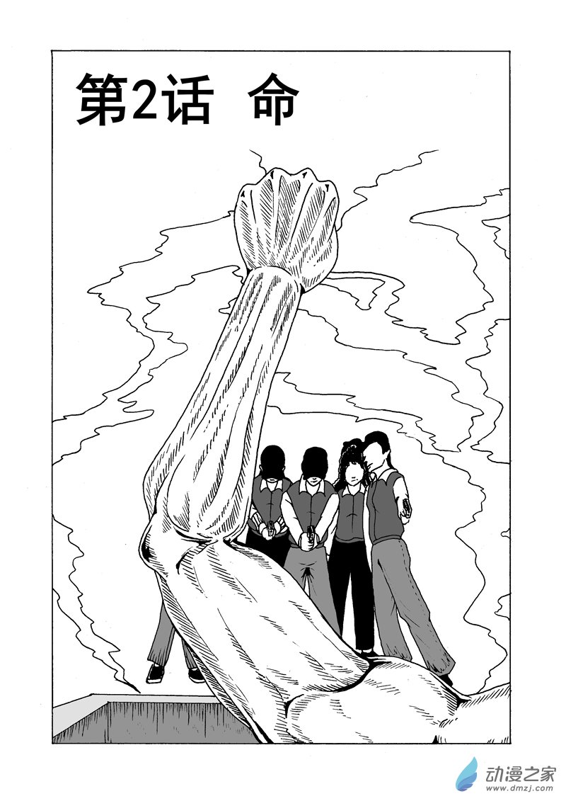 第02话 命-第3话