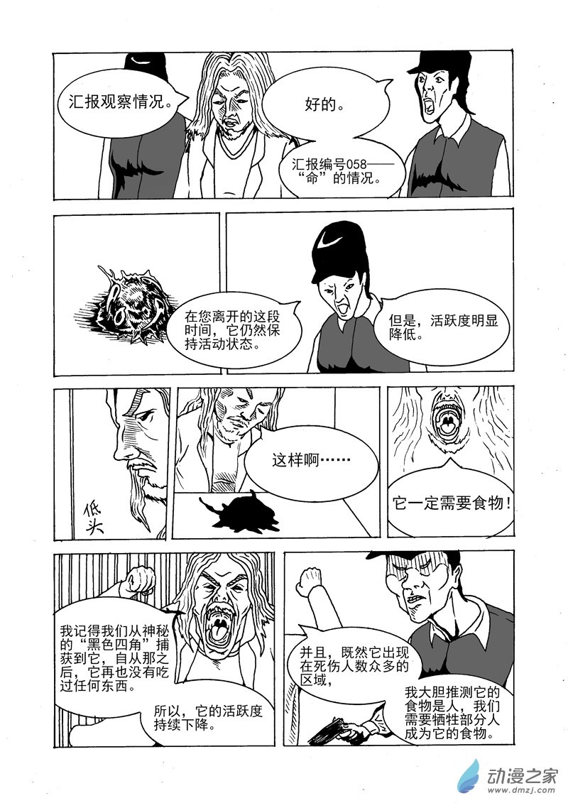 第02话 命-第3话