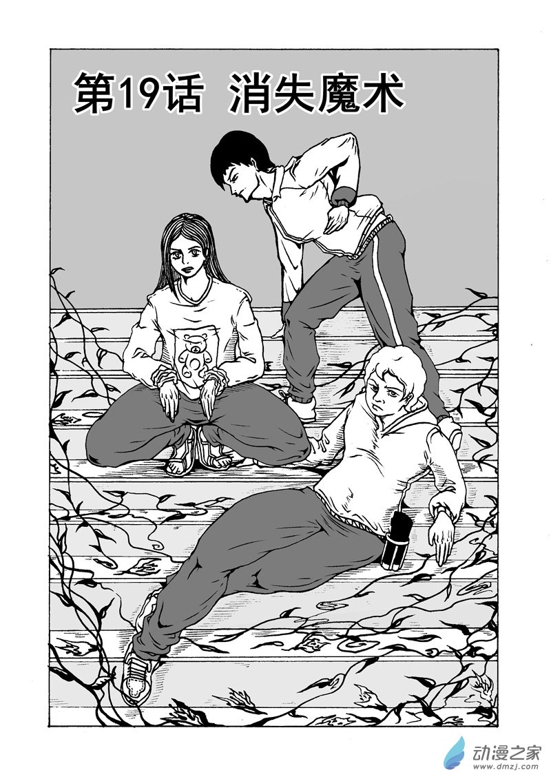 第19话 消失魔术-第21话