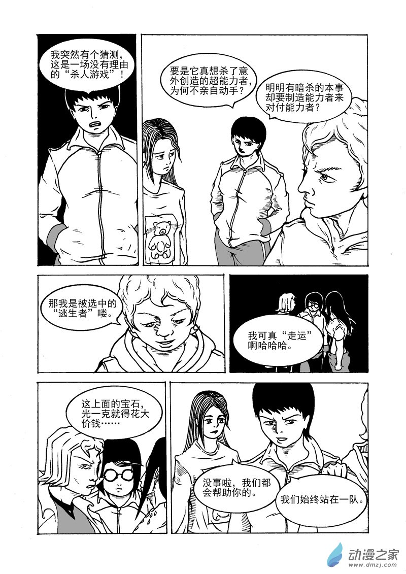 第19话 消失魔术-第21话