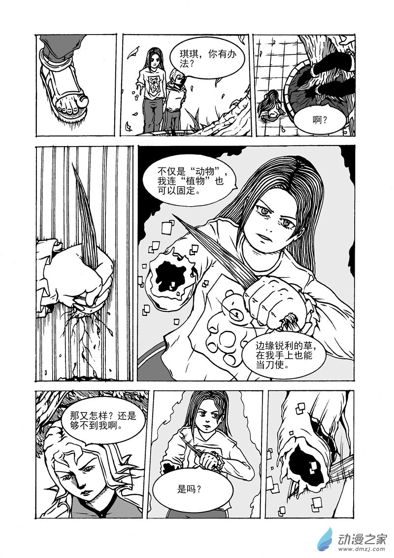 第21话 树枝-第23话