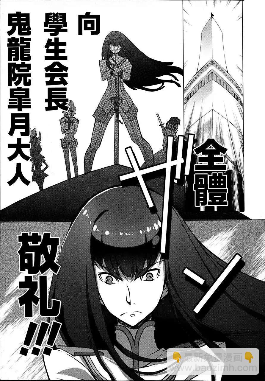 斬服少女 - 第01回(1/2) - 1