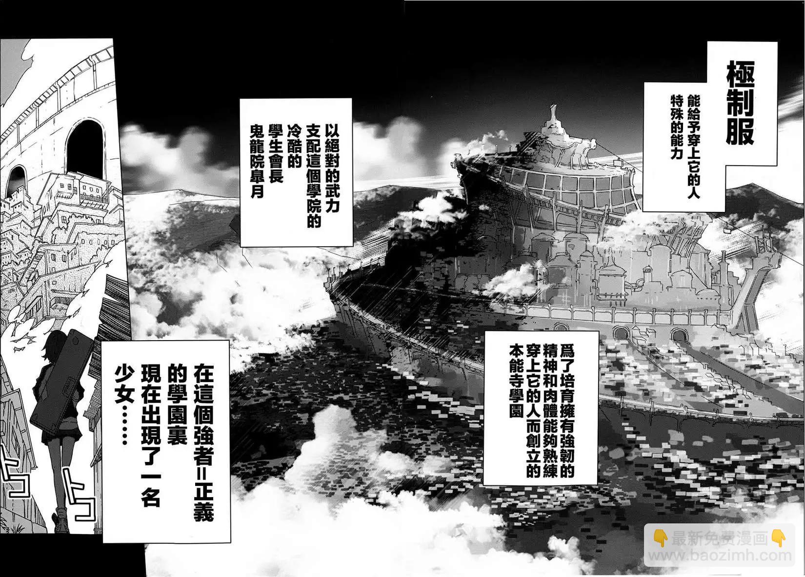 斬服少女 - 第01回(1/2) - 2