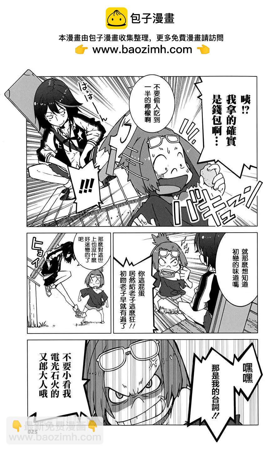 斬服少女 - 第01回(1/2) - 6