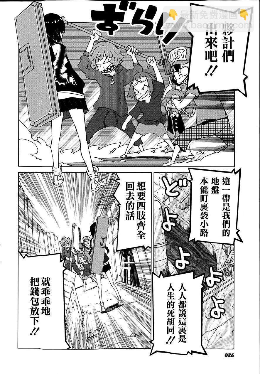 斬服少女 - 第01回(1/2) - 7