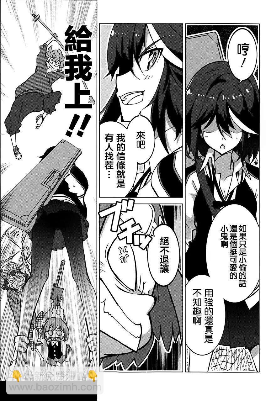 斬服少女 - 第01回(1/2) - 8