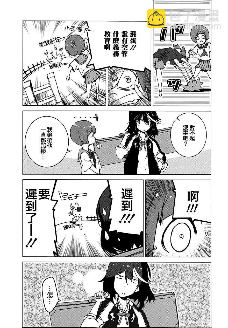 斬服少女 - 第01回(1/2) - 4