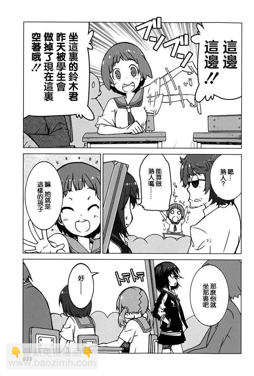 斬服少女 - 第01回(1/2) - 8