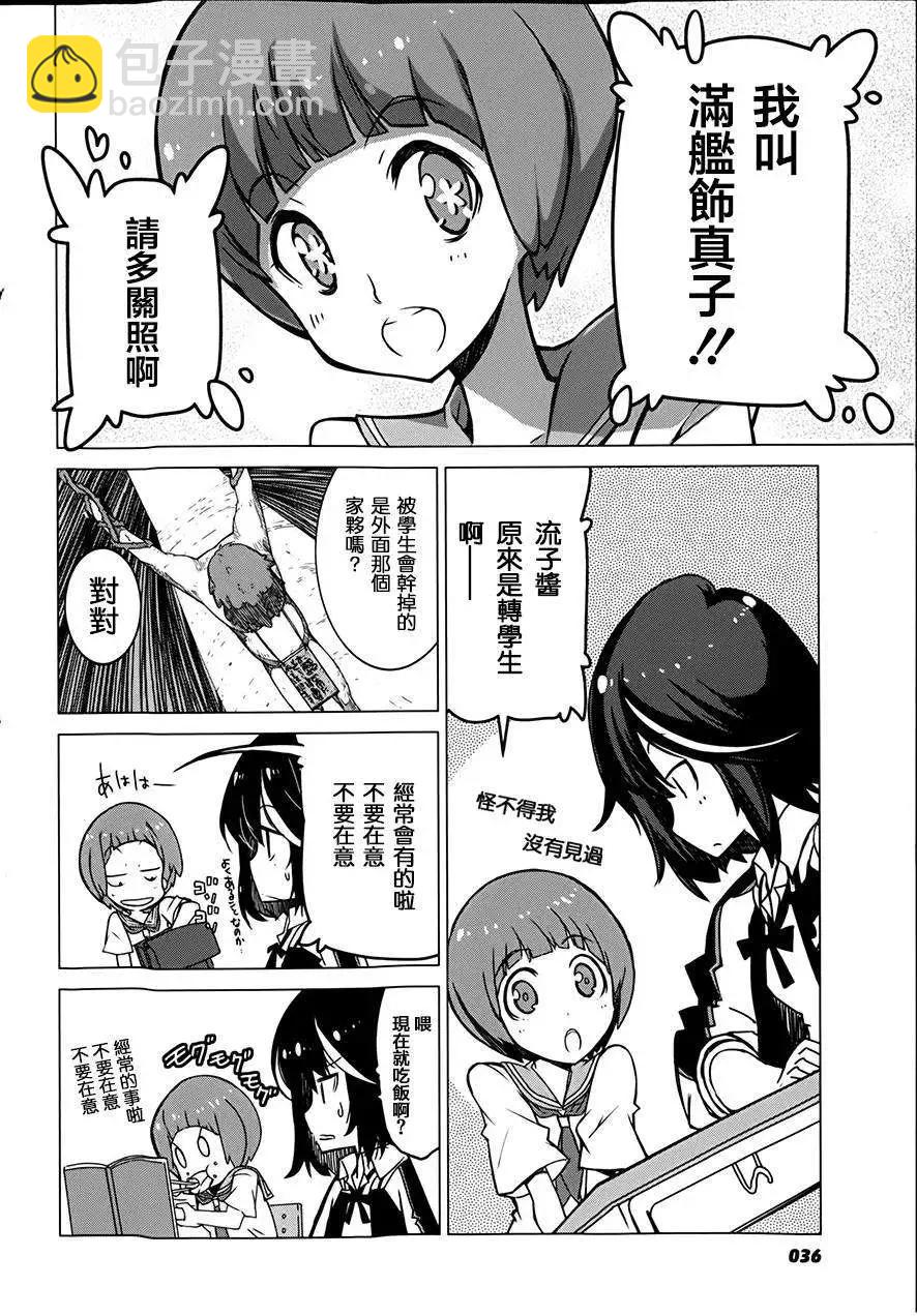 斬服少女 - 第01回(1/2) - 1