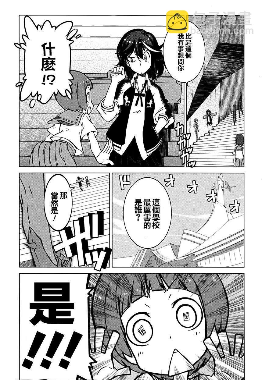 斬服少女 - 第01回(1/2) - 4