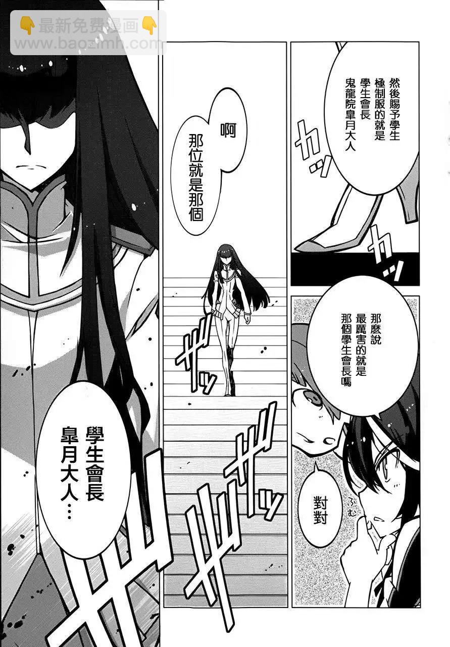 斬服少女 - 第01回(1/2) - 7